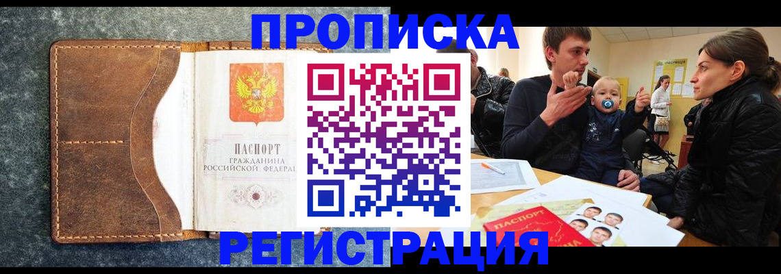 временная регистрация недорого в Бронницах