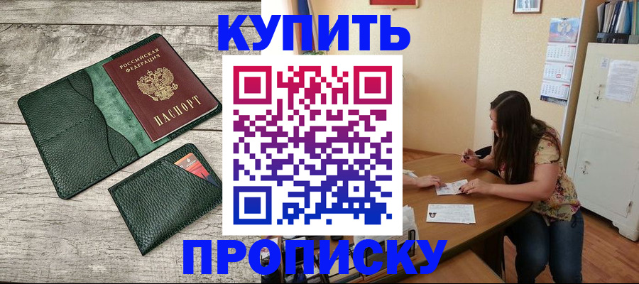 временная регистрация для школы в Бронницах