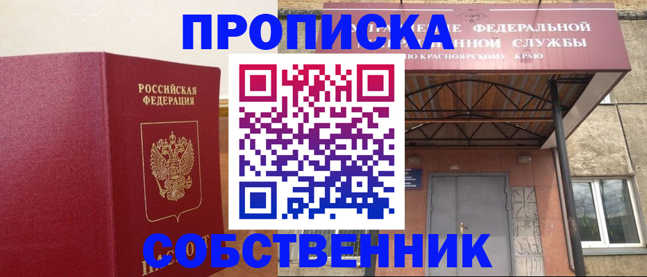 прописка в квартире в Бронницах