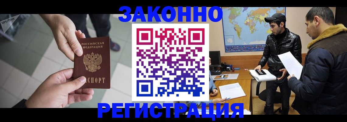 прописка в Бронницах